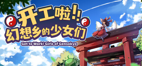 Get to Work! Girls of Gensokyo — Steam header