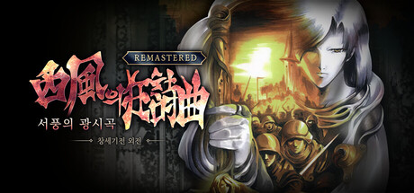 The Rhapsody of Zephyr Remastered