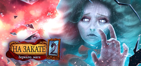 Eventide 2: The Sorcerers Mirror