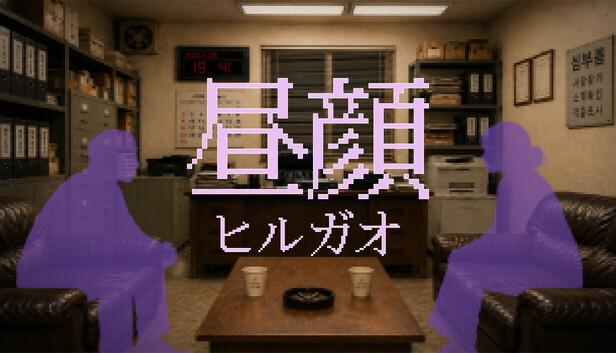HIRUGAO