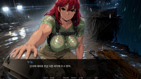 나의 전부를 받아줘 screenshot 7
