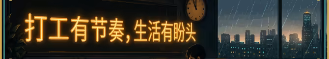 打工人生存模拟器|Worker Survival Simulator|Build.25510381|官方中文|容量399M插图1咸鱼单机官网 打工人生存模拟器|Worker Survival Simulator|Build.25510381|官方中文|容量399M插图1咸鱼单机官网