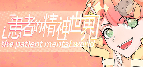 The patient mental world