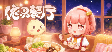 依灵餐厅