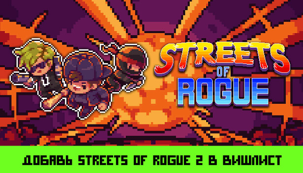 Streets of Rogue