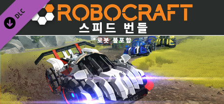Robocraft - Speed Bundle