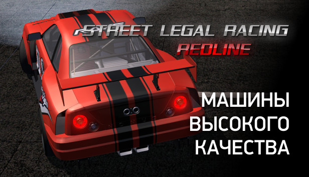 Street Legal Racing: Redline - High Quality Cars Pack в Steam