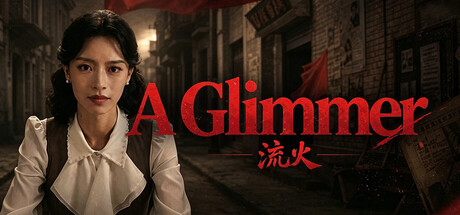 流火 A Glimmer