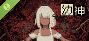 幼神 Demo