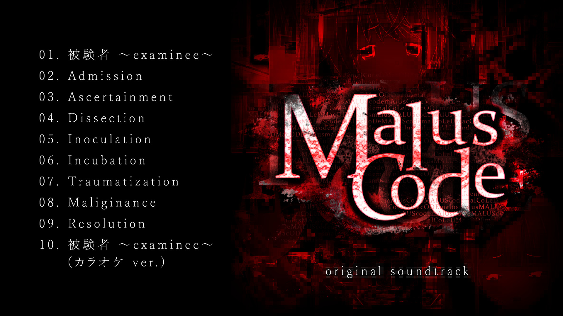 Malus Code - Original Soundtrack screenshot 1