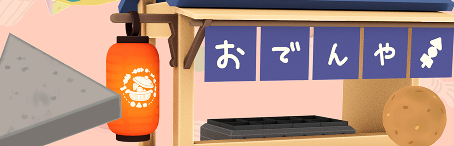 おでんポンッ!