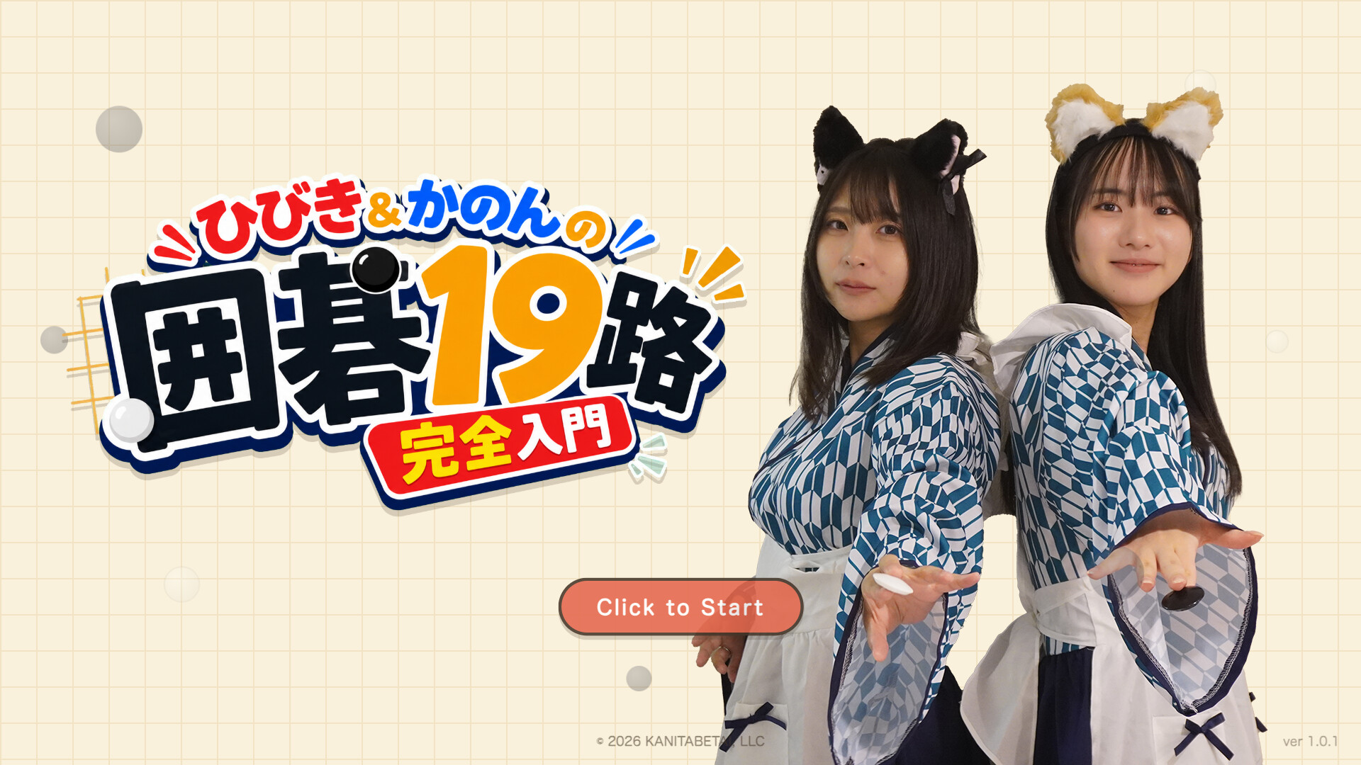 响与花音 19 路围棋入门课程|ひびき＆かのんの囲碁19路完全入門|Hibiki & Kanon’s Go 19×19 Complete Beginner’s Course|Build.25324821|官方中文|容量240M插图2APXGAME