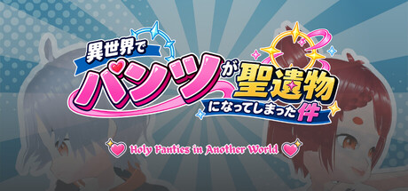 Holy Panties in Another World — Steam header