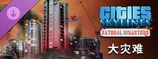 Cities: Skylines - Natural Disasters