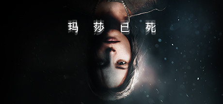 《玛莎已死/Martha Is Dead》免安装绿色版