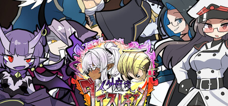【人外魔境ダイスレギオン】