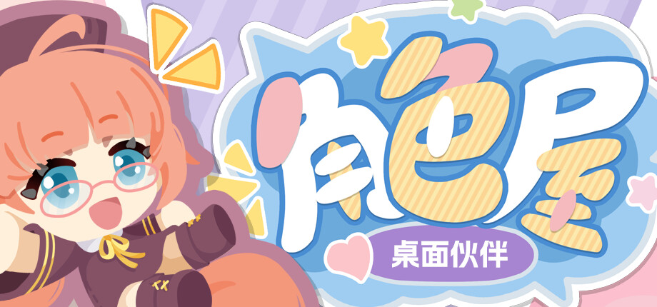 角色屋 桌面伙伴 Demo · Character House -Desktop Companion- Demo Steam Charts ...