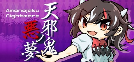 天邪鬼ノ悪夢 — Steam header