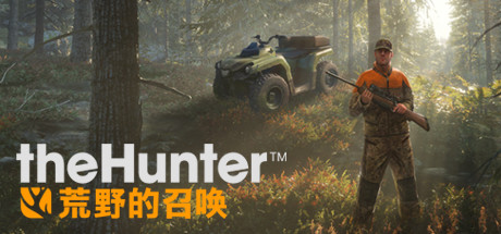 猎人:荒野的召唤 / theHunter COTW插图 猎人:荒野的召唤 / theHunter COTW插图