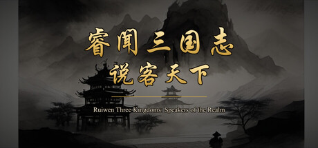 Ruiwen Three Kingkoms: Speakers of the Realm