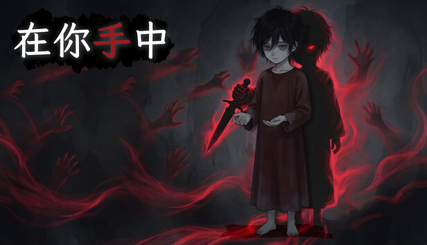 《在你手中/In Your Hands》免安装绿色版