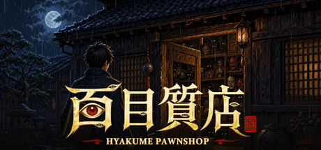 百目質店 - Hyakume Pawnshop