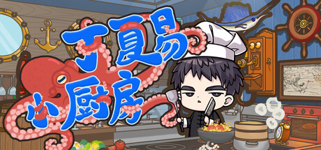 丁夏易小厨房 — Steam header