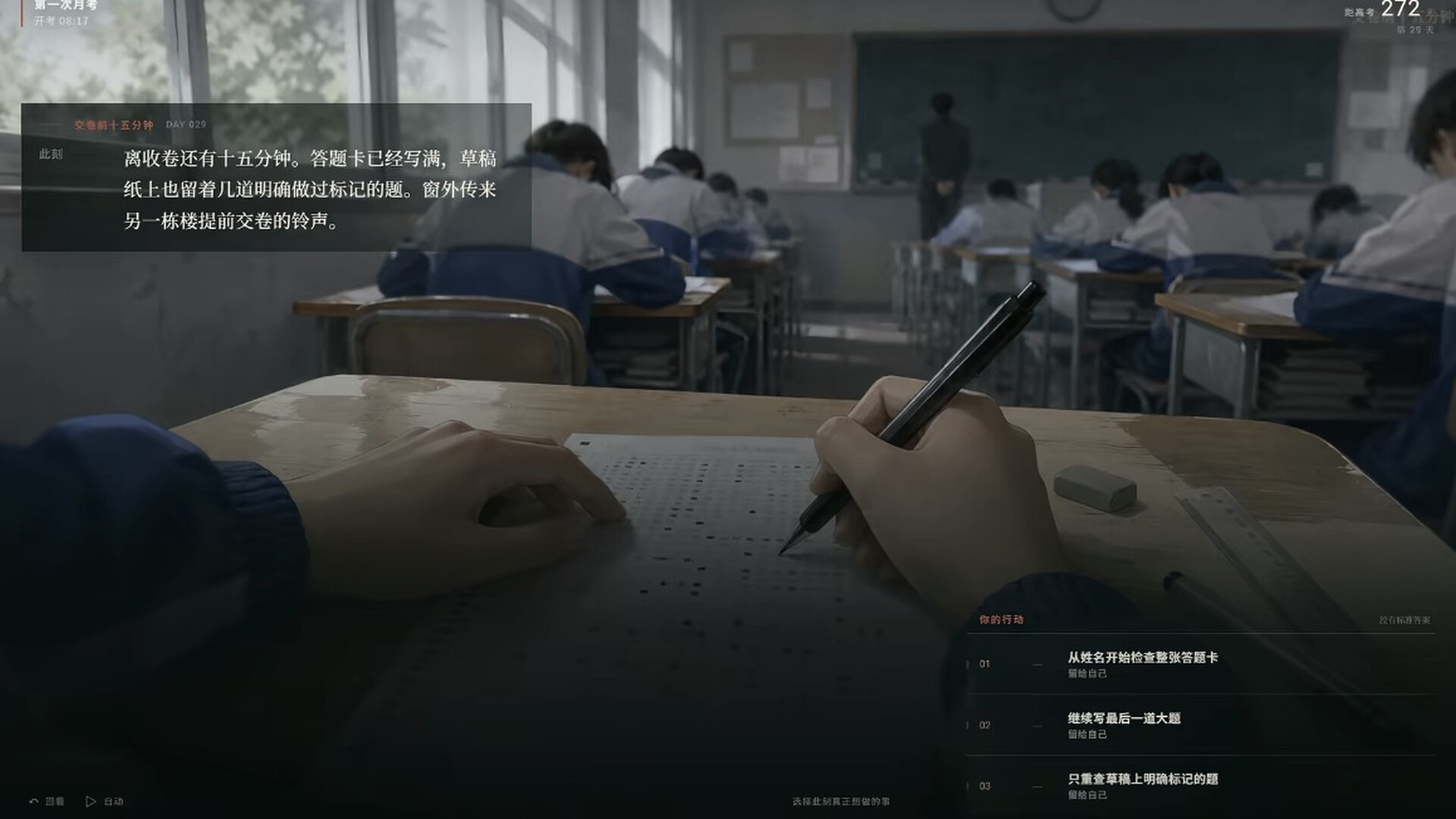 高三最后300天|Build.25527874|官方中文|容量1.1G插图18跳跳游戏网 高三最后300天|Build.25527874|官方中文|容量1.1G插图18跳跳游戏网