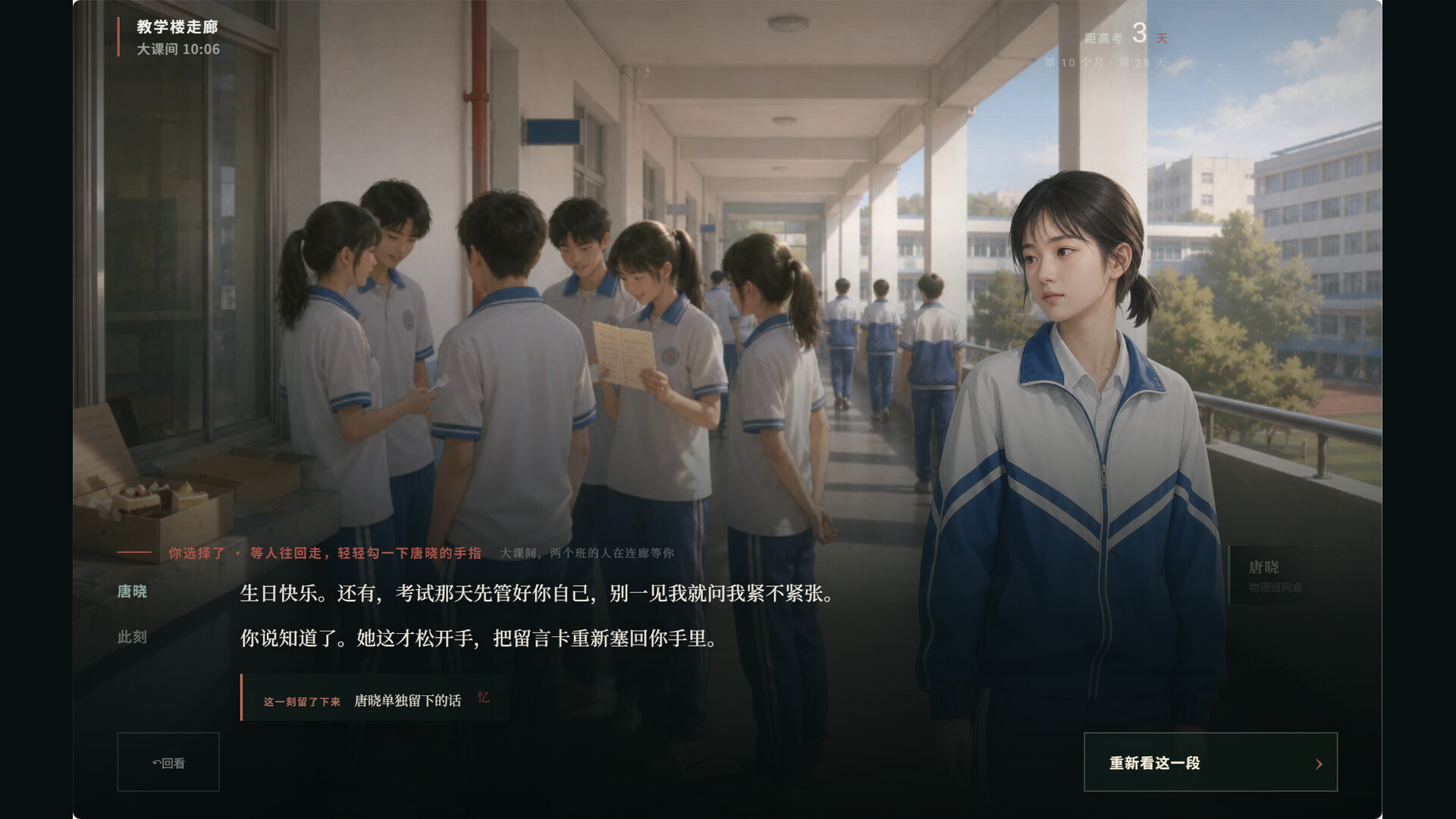 高三最后300天|Build.25527874|官方中文|容量1.1G插图17跳跳游戏网 高三最后300天|Build.25527874|官方中文|容量1.1G插图17跳跳游戏网