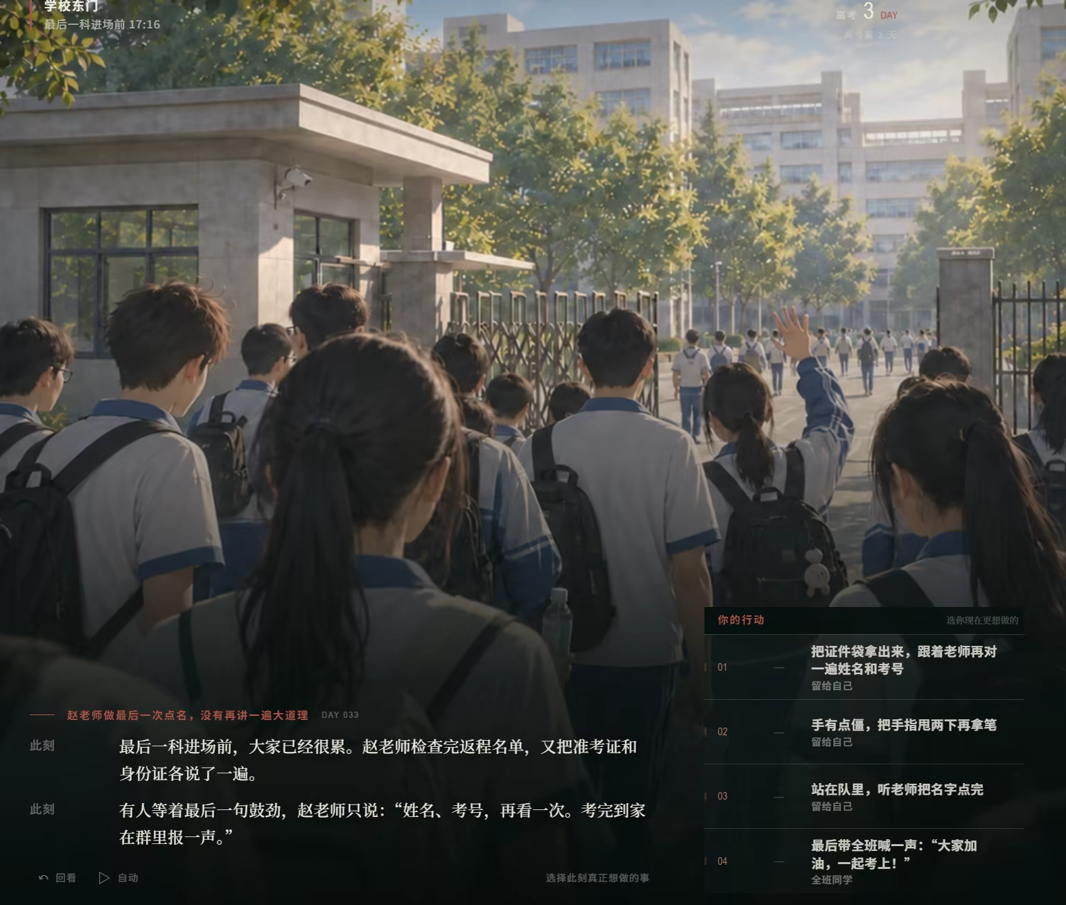高三最后300天|Build.25527874|官方中文|容量1.1G插图14跳跳游戏网 高三最后300天|Build.25527874|官方中文|容量1.1G插图14跳跳游戏网