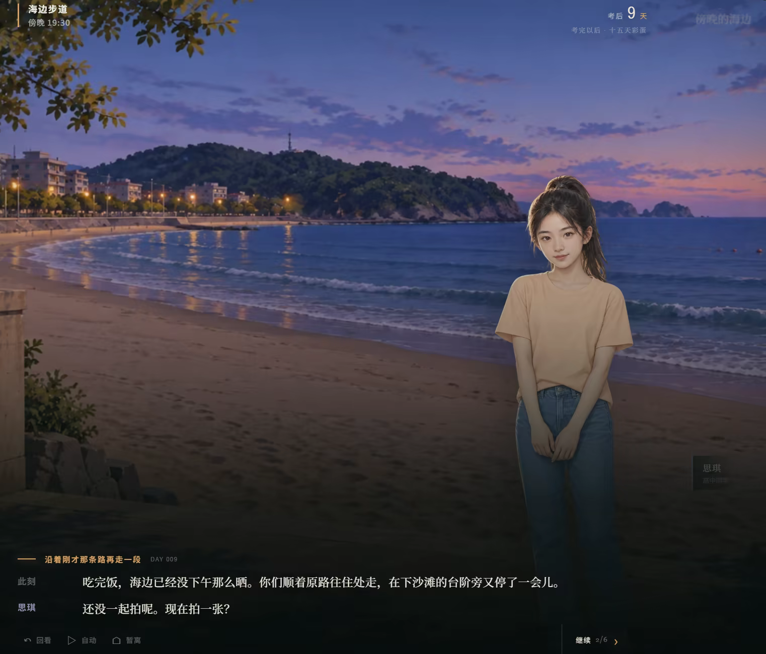 高三最后300天|Build.25527874|官方中文|容量1.1G插图16跳跳游戏网 高三最后300天|Build.25527874|官方中文|容量1.1G插图16跳跳游戏网