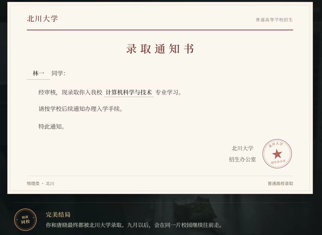 高三最后300天|Build.25527874|官方中文|容量1.1G插图15跳跳游戏网 高三最后300天|Build.25527874|官方中文|容量1.1G插图15跳跳游戏网
