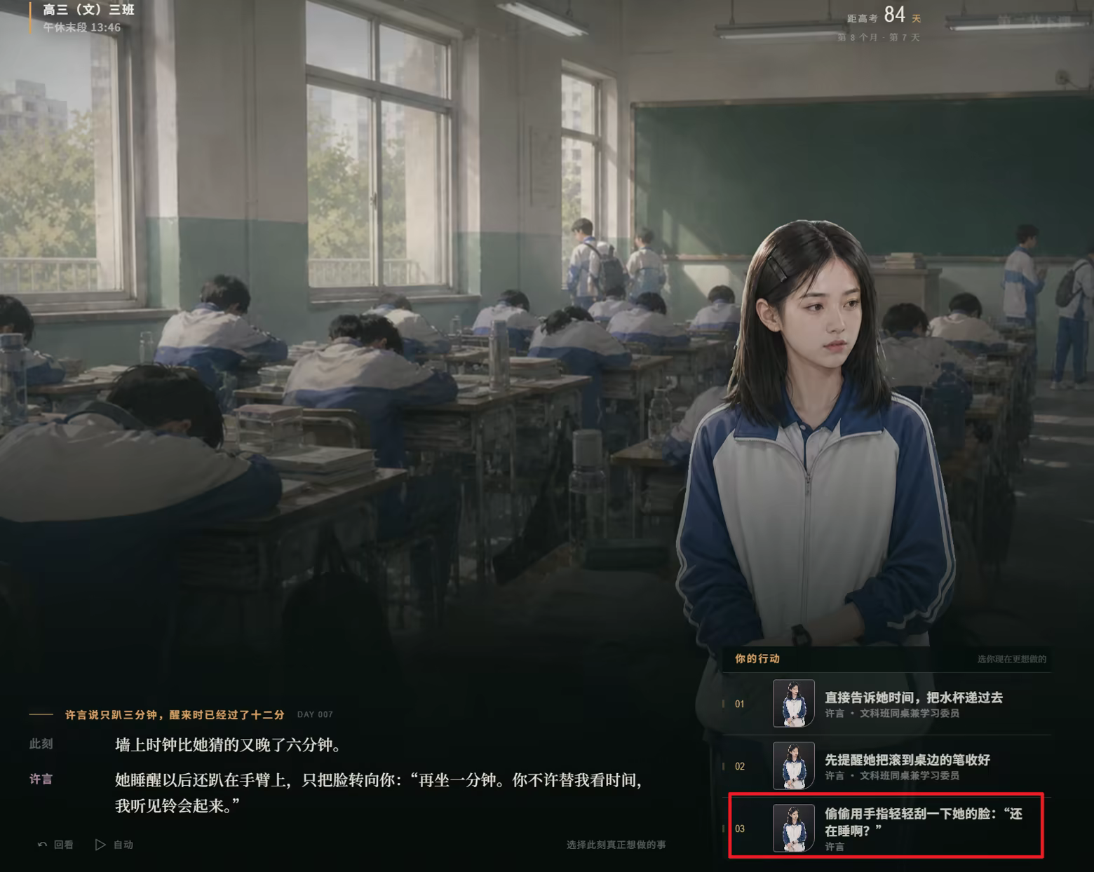 高三最后300天|Build.25527874|官方中文|容量1.1G插图8跳跳游戏网 高三最后300天|Build.25527874|官方中文|容量1.1G插图8跳跳游戏网