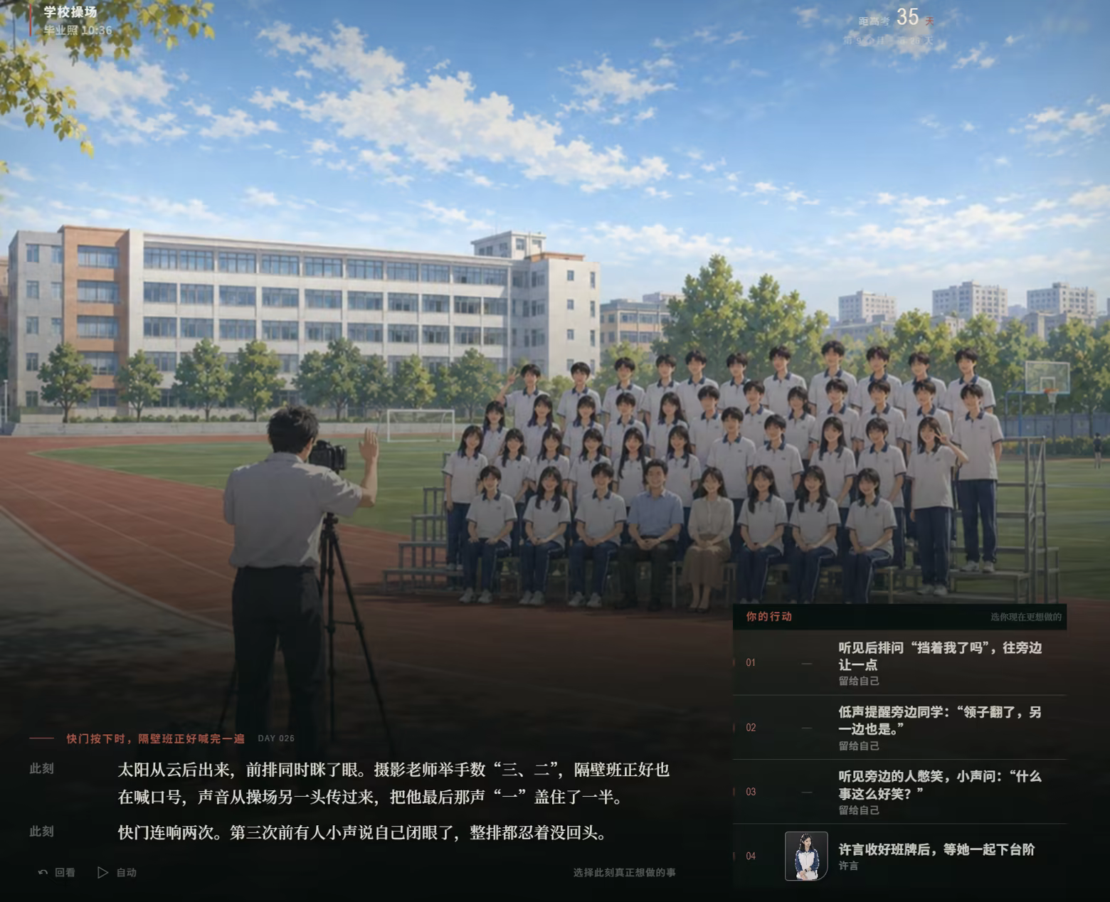高三最后300天|Build.25527874|官方中文|容量1.1G插图13跳跳游戏网 高三最后300天|Build.25527874|官方中文|容量1.1G插图13跳跳游戏网