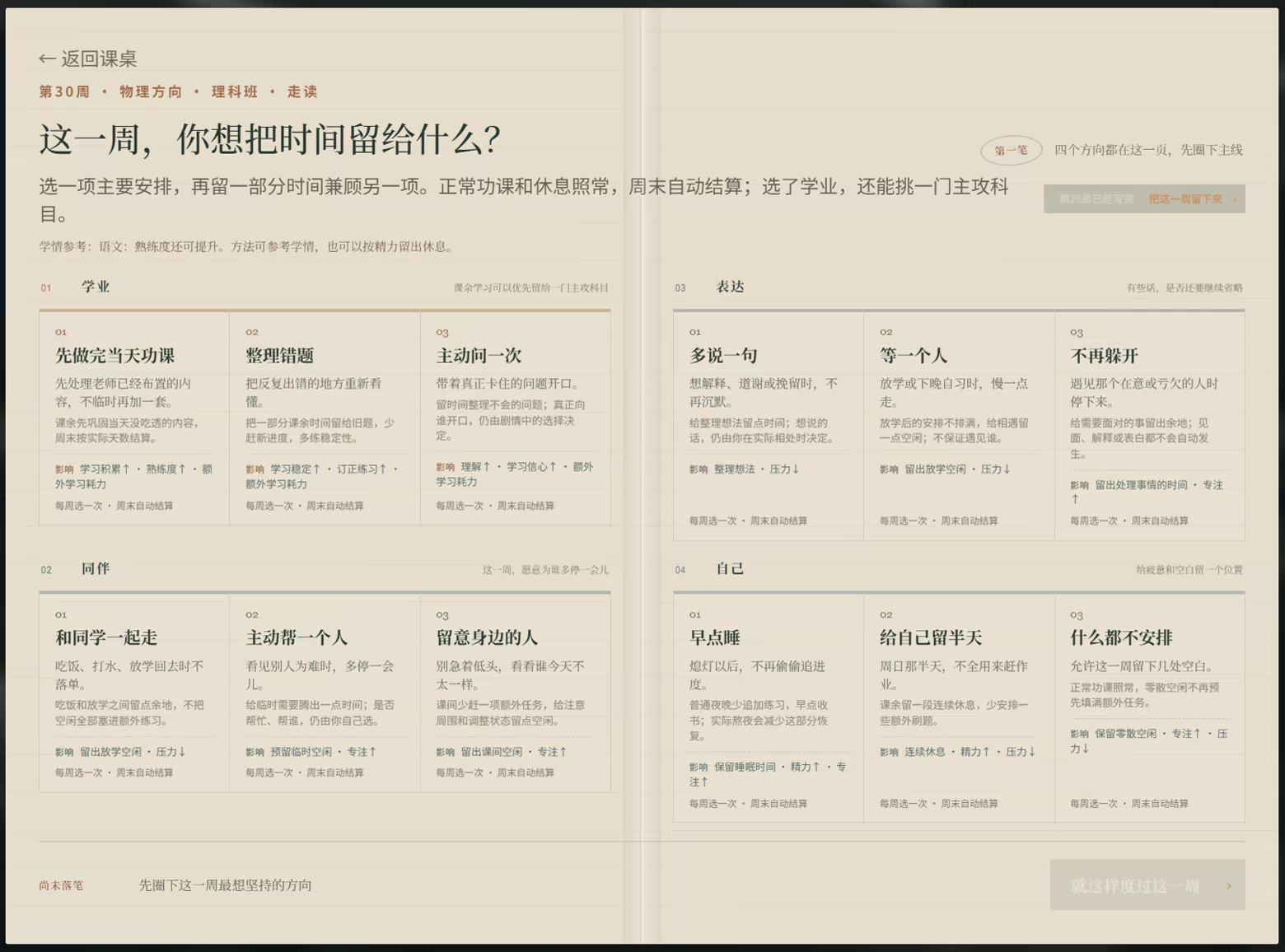 高三最后300天|Build.25527874|官方中文|容量1.1G插图7跳跳游戏网 高三最后300天|Build.25527874|官方中文|容量1.1G插图7跳跳游戏网