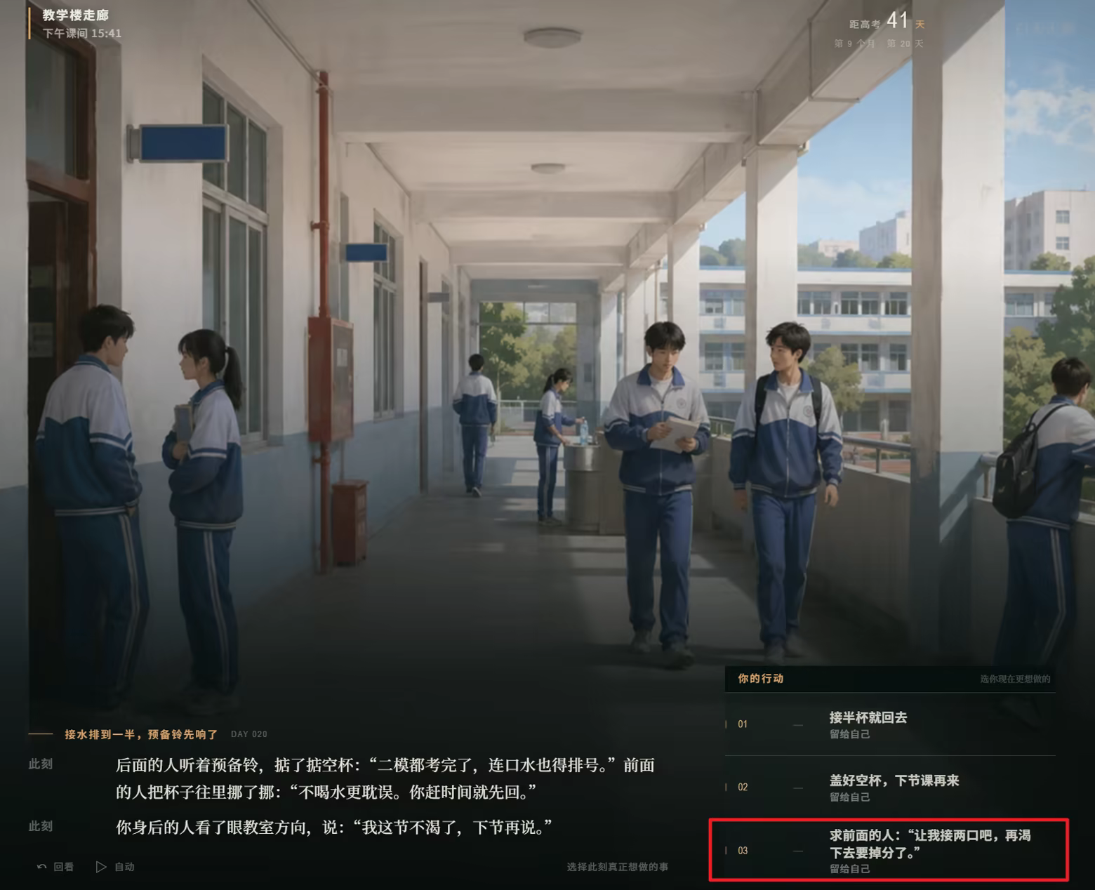 高三最后300天|Build.25527874|官方中文|容量1.1G插图11跳跳游戏网 高三最后300天|Build.25527874|官方中文|容量1.1G插图11跳跳游戏网