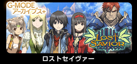 G-MODEアーカイブス+ ロストセイヴァー — Steam header
