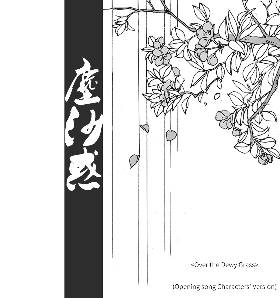 尘沙惑-原声音乐OST screenshot 1