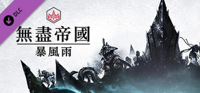 ENDLESS™ Legend - Tempest