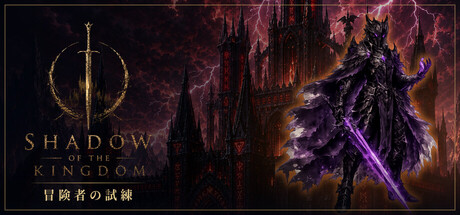 SHADOW OF THE KINGDOM — Steam header