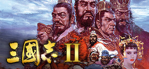 三國志II