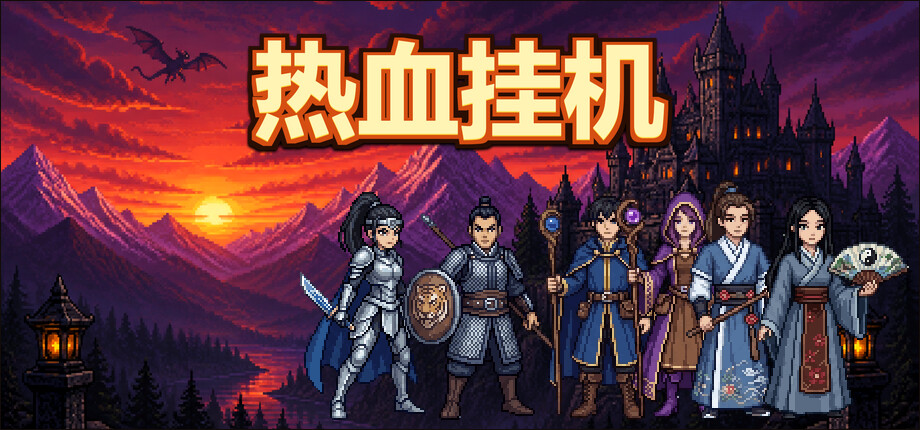 热血挂机 Demo Patches and Updates (App 5219400) · SteamDB