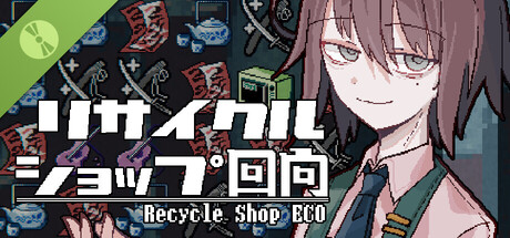 リサイクルショップ回向 Demo