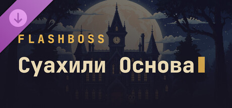 FlashBoss - Swahili Core