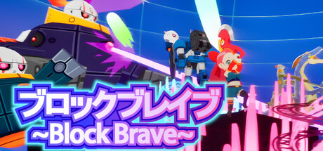 Block Brave ~ブロックブレイブ~ — Steam header