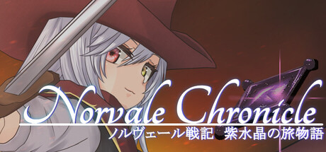 ノルヴェール戦記-紫水晶の旅物語- — Steam header