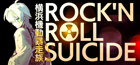 横浜機動暴走族 ROCK 'N' ROLL SUICIDE — Steam header