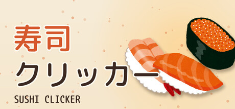 SushiClicker