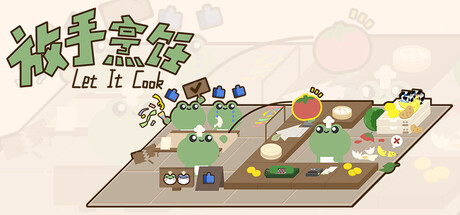 放手烹饪 — Steam header