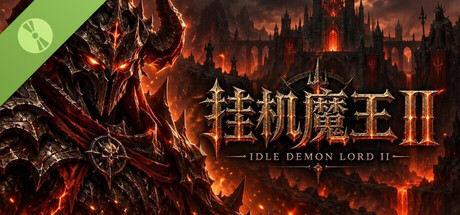 挂机魔王2 Demo